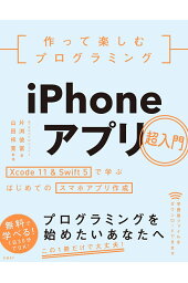 楽天ブックス 絶対に挫折しない Iphoneアプリ開発 超 入門 第8版 Xcode 11 Ios 13 完全対応 高橋 京介 本 楽天ブックス 絶対に挫折しない Iphoneアプリ開発 超 入門 第8版 Xcode 11 Ios 13 完全対応 高橋 京介 本